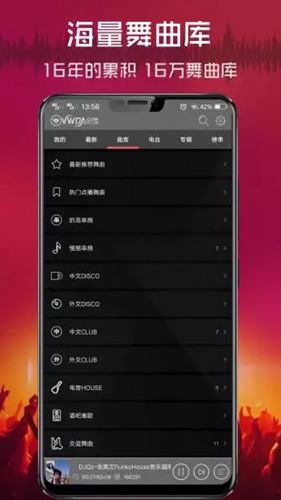 清风dj音乐网App4