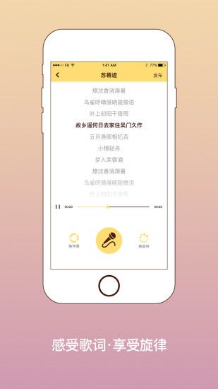 我要写歌软件截图3