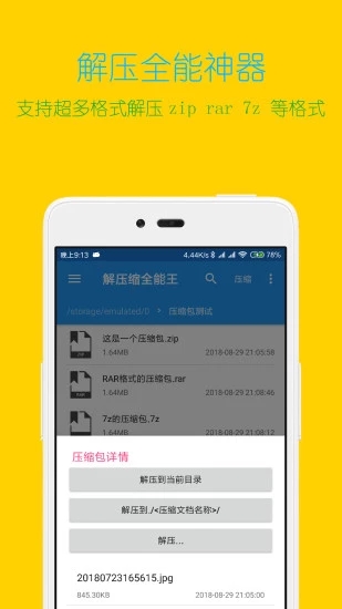 安卓解压缩全能王 app