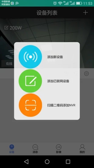 乔安云监控app旧版2