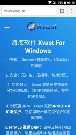 Xvast浏览器截图1