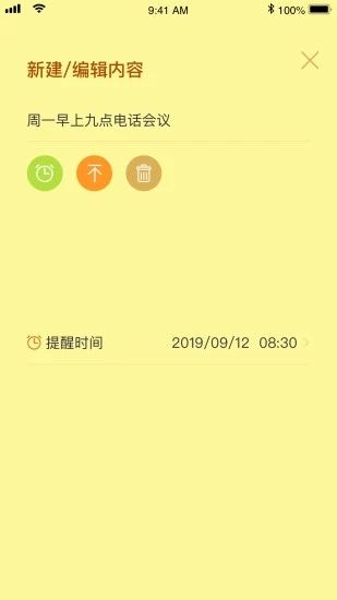安卓小黄条便签手机版 最新版app