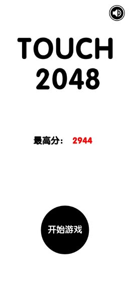 有点难的2048截图5