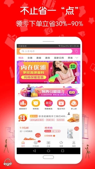 喵惠券软件截图3