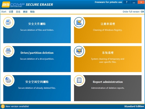 ASCOMP Secure Eraser软件图片1