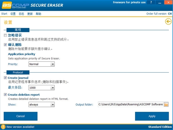 ASCOMP Secure Eraser软件图片2