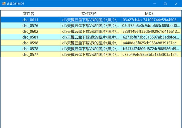 计算文件MD5软件截图