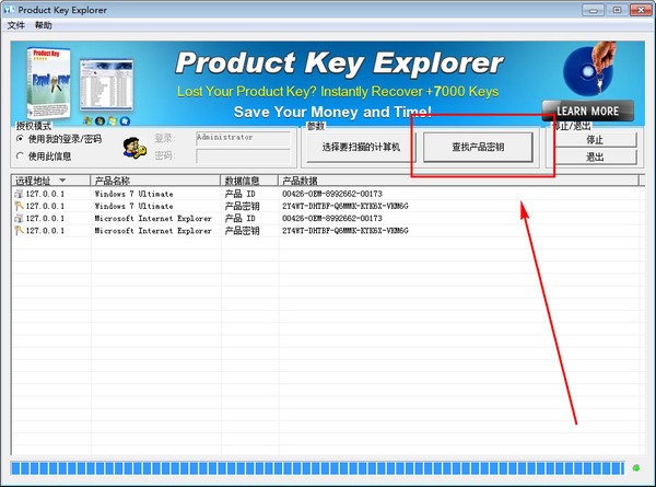 Product Key Explorer软件图片3