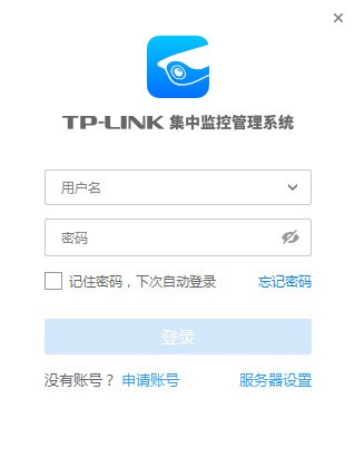 TP-LINK集中监控管理系统截图