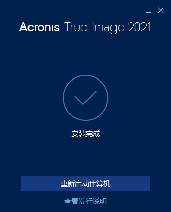 Acronis True Image2021图片4