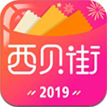 西贝街 v4.4.8