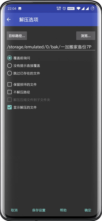 rar for android去广告版截图2