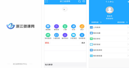 浙江微课网图片