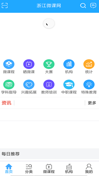 浙江微课网截图1