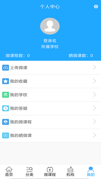 浙江微课网截图3