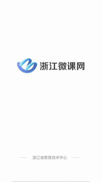 浙江微课网截图2