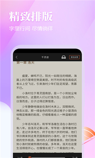 云雀小说VIP会员版截图1