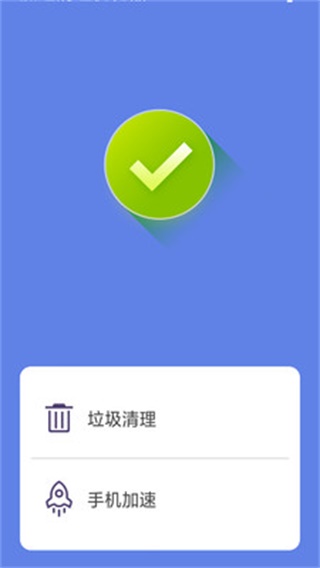 全能清理大师app安卓版3