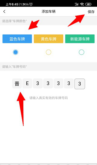 贺州停车app绑定车辆方法图