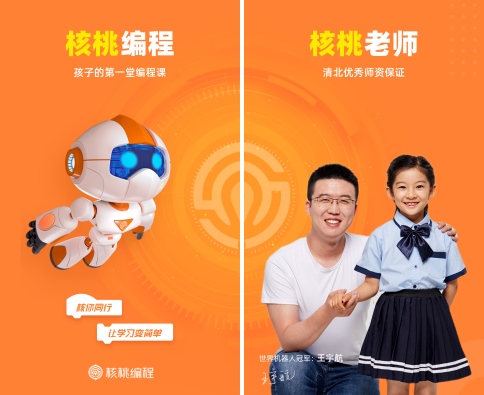 核桃编程家长端安卓版v181