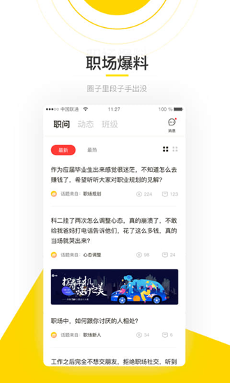 斑鸠职业截图3