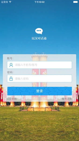 民汉对话通翻译局app截图4