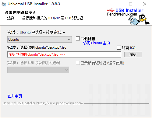 Universal USB Installer图