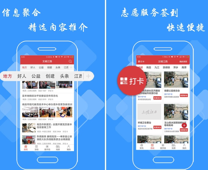 文明江西app图片
