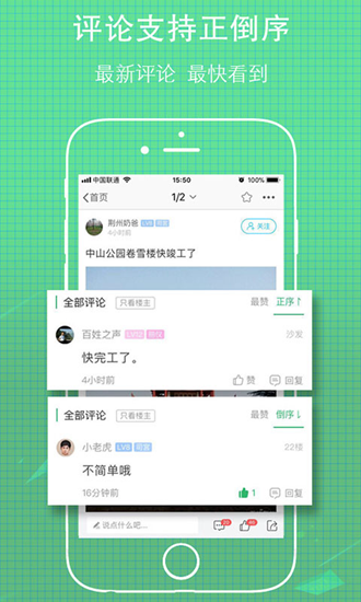 无线荆州app图片14