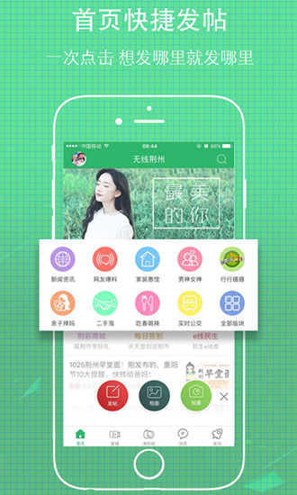 无线荆州app图片3