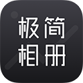 极简相册APP v1.0.1