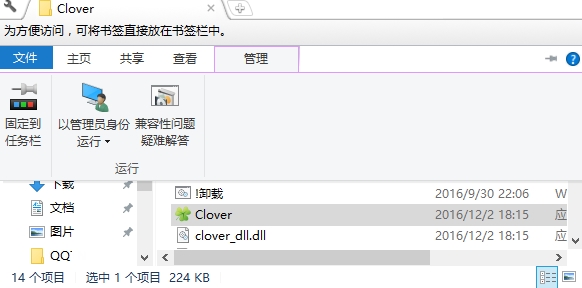 Clover软件图片2