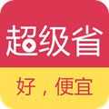 超级省 v3.7.9