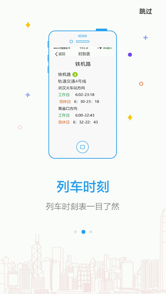 Metro新时代武汉地铁app截图3