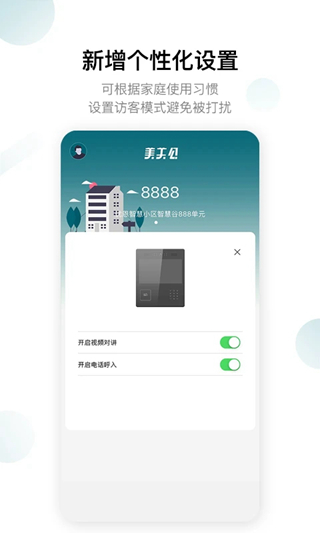 美关公门禁系统app4