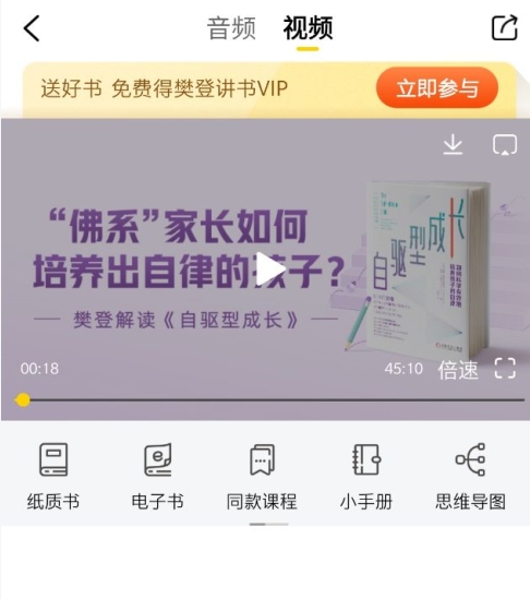 樊登读书app图片5