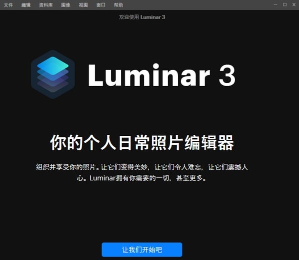 Luminar3软件图片1