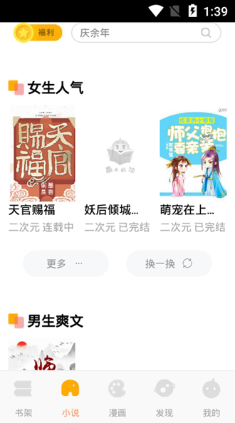 南瓜小说截图1