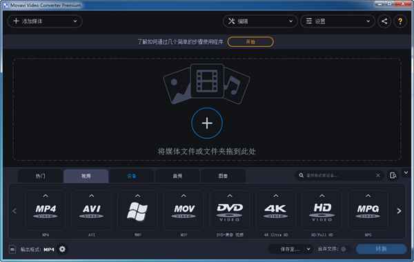 Movavi Video Converter Premium中文破解版图