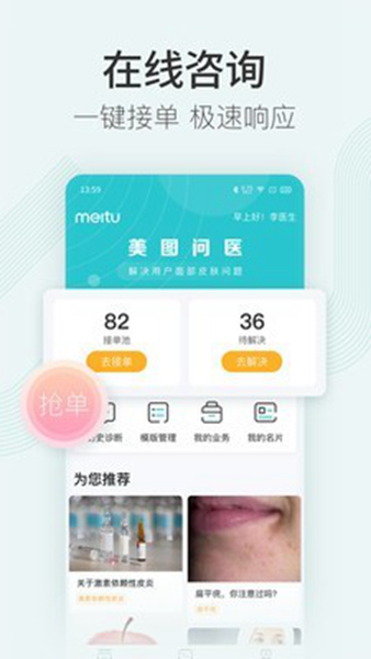 美图问医医生版截图3