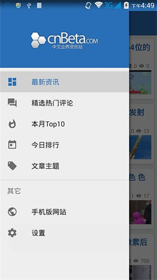 cnbeta中文业界资讯站app2