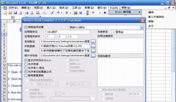 DoneEx XCell Compiler软件图片