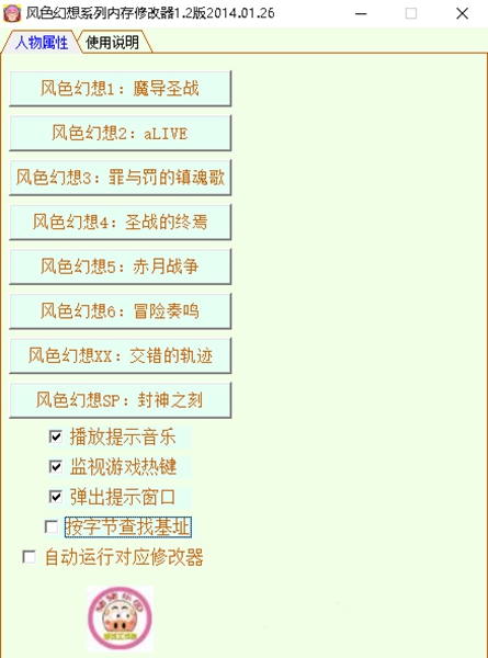 风色幻想系列内存修改器截图1