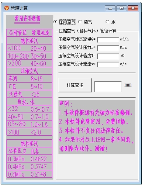 管道计算工具图片1