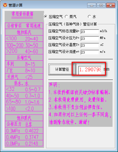 管道计算工具图片3