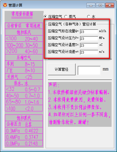 管道计算工具图片2