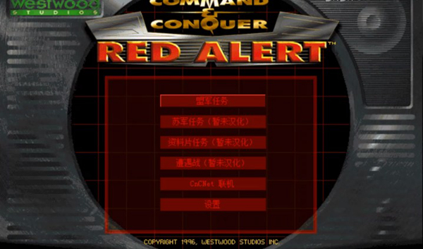 红色警戒95游戏截图