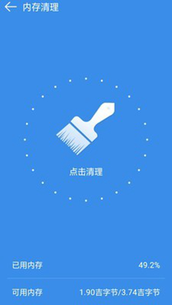 手机内存清理大师截图2