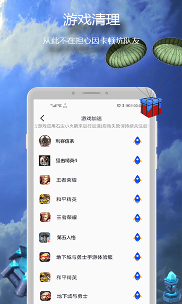 孔谷清理管家截图1