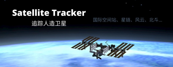 Satellite Tracker图片